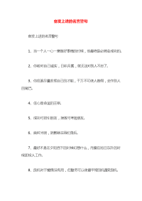 奋发上进的名言警句x