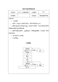 预埋件安装施工技术交底