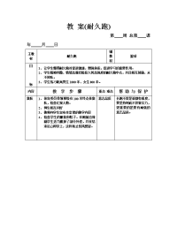 初中体育教案-(耐久跑)