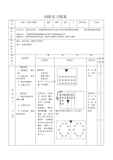 小学排球教学教案