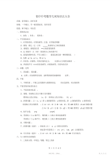 【知识】新人教版初中数学中考几何知识点大全,推荐文档