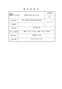 桥面防水施工技术交底