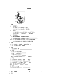 初中生物学业水平测试总复习