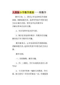 人教版小学数学教案