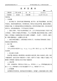 13钻孔桩施工技术交底单