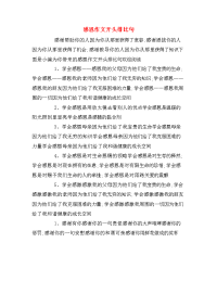 感恩作文开头排比句