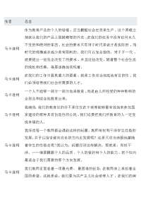 马卡连柯名人名言系列.doc
