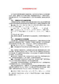 高考数学复习点拨 高考简易逻辑考点分析