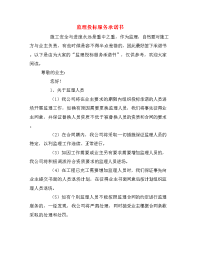 监理投标服务承诺书