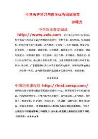 中学历史学习与教学优秀网站推荐