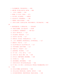 公务员考试申论、面试经典名言警句1000句.pdf