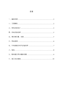 隧道工程临时用电专项实施方案