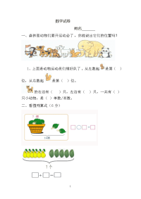 幼小衔接大班数学试题.doc