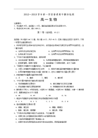 山东省潍坊市四县一校2012-2013学年高一11月期中联考生物试题1