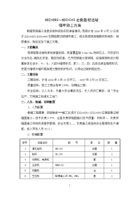 高速公路路堑边坡锚杆施工方案