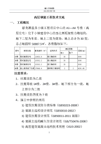 高层钢筋绑扎施工技术交底