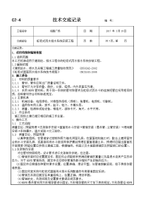 铭智广场虹吸式雨水排水系统安装工程施工技术交底(正式)