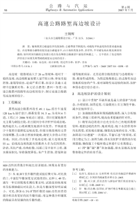 高速公路路堑高边坡设计.pdf