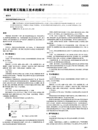 市政管道工程施工技术的探讨-论文