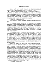 2006年教育局长述职报告.doc