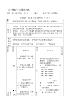 [论文]初中体育与保健课教案