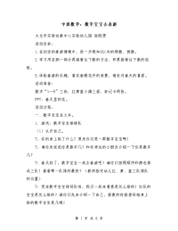 中班数学：数字宝宝去春游