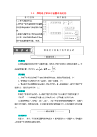 2017_2018学年高中物理第2章电场与示波器2.5探究电子束在示波管中的运动学案沪科版选