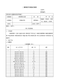 刚性防护网施工技术交底