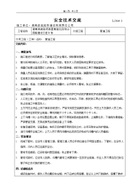 管道工程安全技术交底