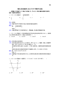 2013年初中数学中考恩施州试题解析