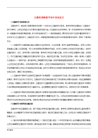 初中英语教学论文_主题性教学与初中英语教学论文(内含4篇)