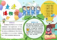 儿童风走进博物馆手抄报电子小报word小报.docx