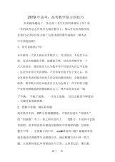 高考：高考数学复习的技巧