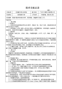 外墙保温、真石漆施工技术交底大全