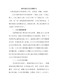 初中文言文教什么