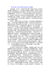 哲学观与哲学研究的重大问题