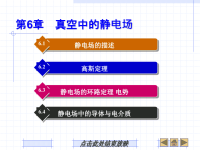 大学物理ppt教程课件大学物理第6章x