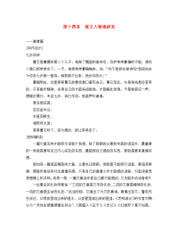 初中语文中考满分作文解读：第十四章  披文入情缘辞发