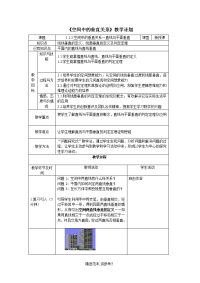 高中数学备课教案模板