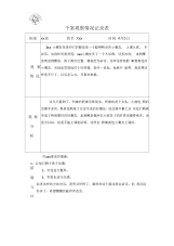 大班个案分析记录