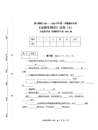 动物生物学试卷(A)