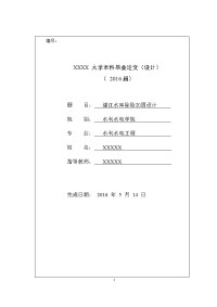 绵江水库除险加固设计水利水电工程大学本科论文