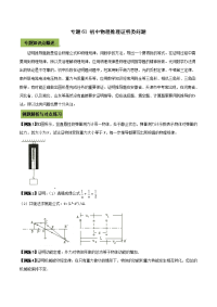 《中考物理总复习》专题61 初中物理推理证明类中考问题（原卷版）