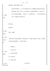 【教案】小学奥数速算与巧算教案