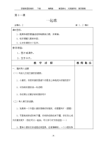 学前班语言第四单元教案1