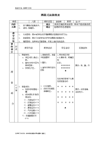 高中蹲踞式起跑教案教案资料