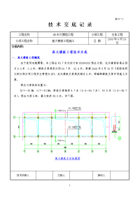 工艺工法qc河南博物馆高大模板工程施工技术交底