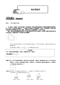 初中数学《格点型面积》讲义及练习