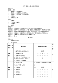 小学足球课教案