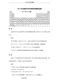 2018全国高中化学竞赛冲刺模拟试题一